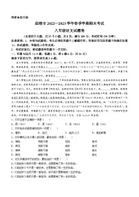 云南省曲靖市2022-2023学年八年级下学期期末语文试题