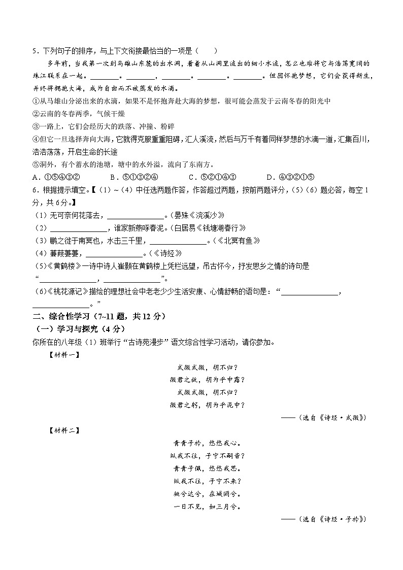 云南省曲靖市2022-2023学年八年级下学期期末语文试题02