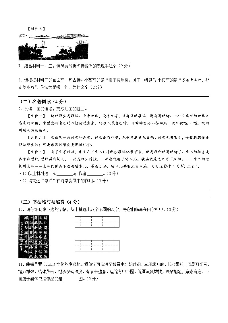 云南省曲靖市2022-2023学年八年级下学期期末语文试题03
