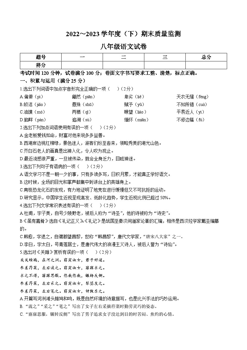 辽宁省铁岭市铁岭县2022-2023学年八年级下学期期末语文试题第1页