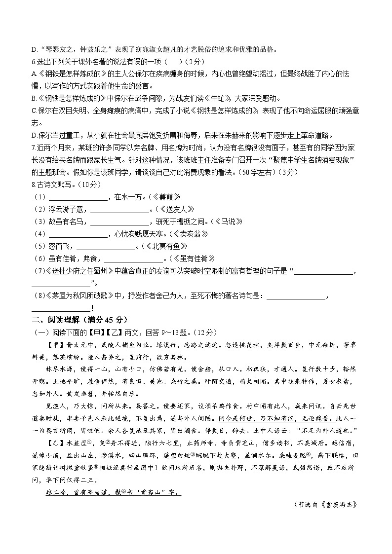 辽宁省铁岭市铁岭县2022-2023学年八年级下学期期末语文试题第2页