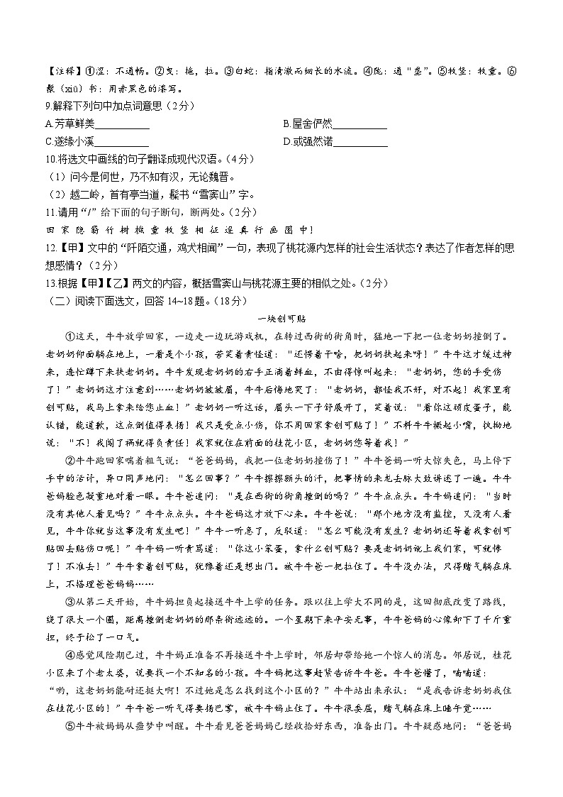 辽宁省铁岭市铁岭县2022-2023学年八年级下学期期末语文试题第3页