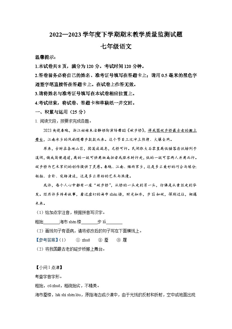 内蒙古自治区呼伦贝尔市莫力达瓦达斡尔族自治旗2022-2023学年七年级下学期期末语文试题（解析版）第1页
