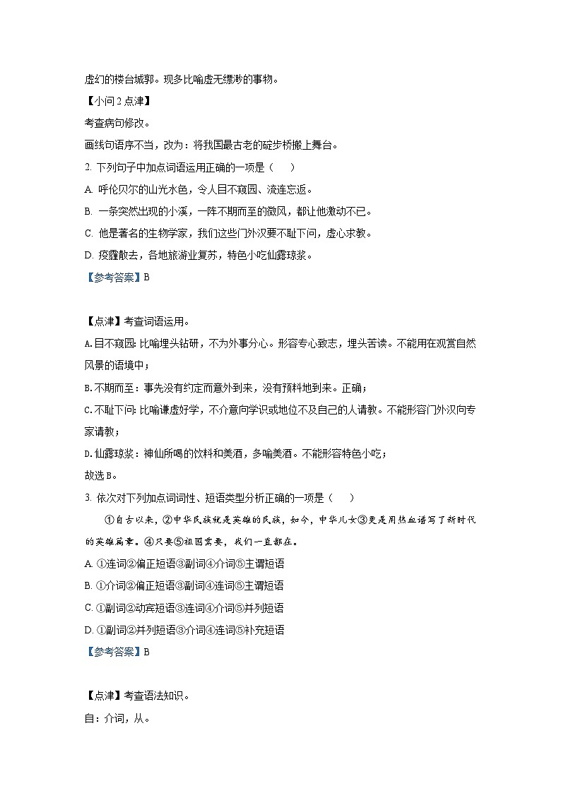 内蒙古自治区呼伦贝尔市莫力达瓦达斡尔族自治旗2022-2023学年七年级下学期期末语文试题（解析版）第2页