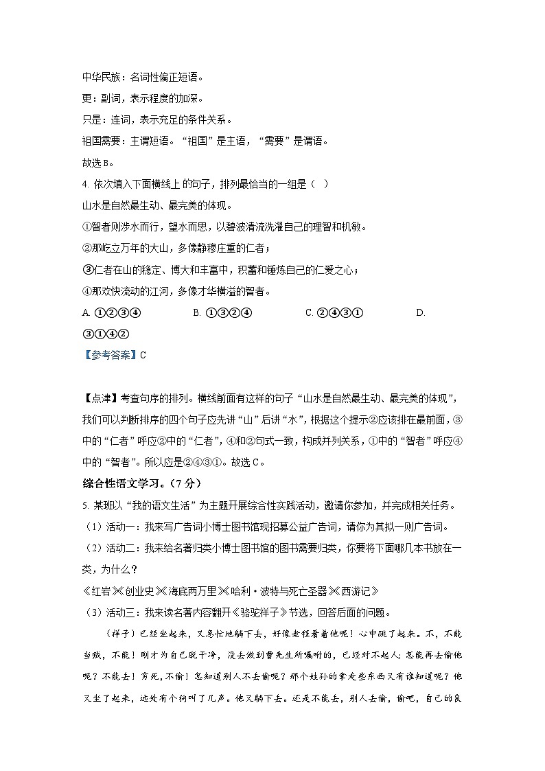 内蒙古自治区呼伦贝尔市莫力达瓦达斡尔族自治旗2022-2023学年七年级下学期期末语文试题（解析版）第3页