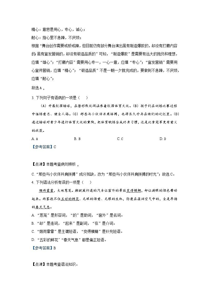 辽宁省兴城市2022-2023学年七年级下学期期末语文试题（解析版）第2页