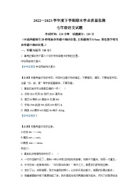 辽宁省丹东市宽甸县2022-2023学年七年级下学期期末语文试题（解析版）