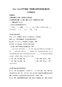 辽宁省大连市金州区2022-2023学年七年级下学期期末语文试题（解析版）