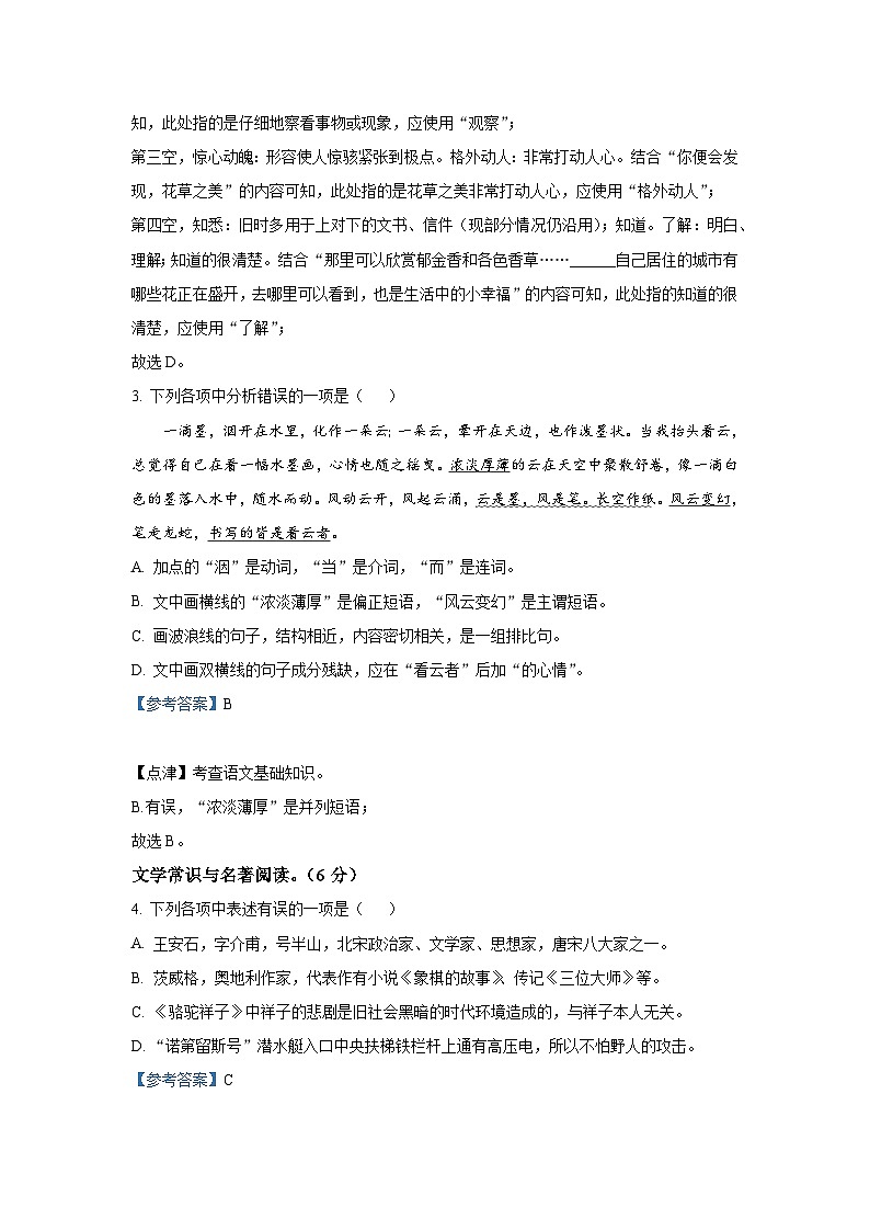 辽宁省大连市金州区2022-2023学年七年级下学期期末语文试题（解析版）第2页