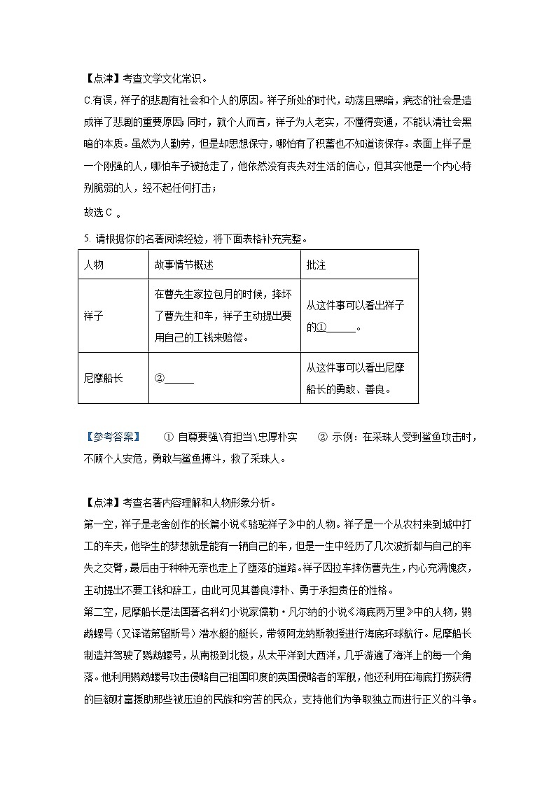 辽宁省大连市金州区2022-2023学年七年级下学期期末语文试题（解析版）第3页