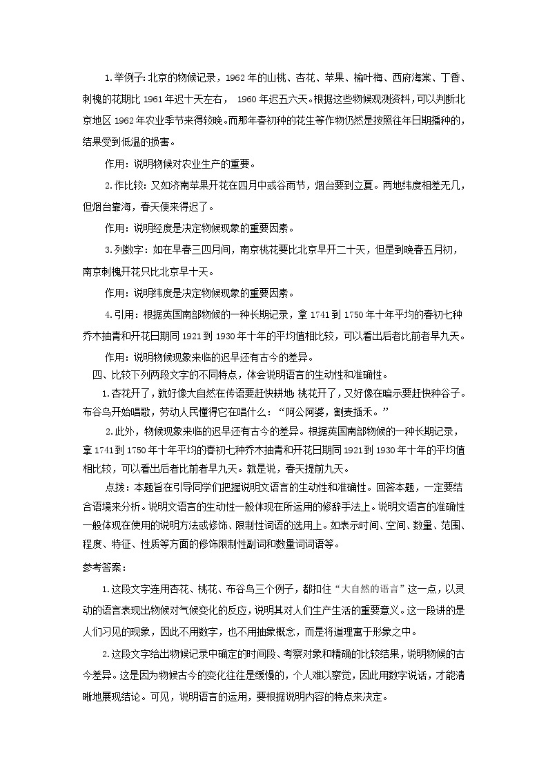 部编八年级语文下册第二单元5大自然的语言课后习题02