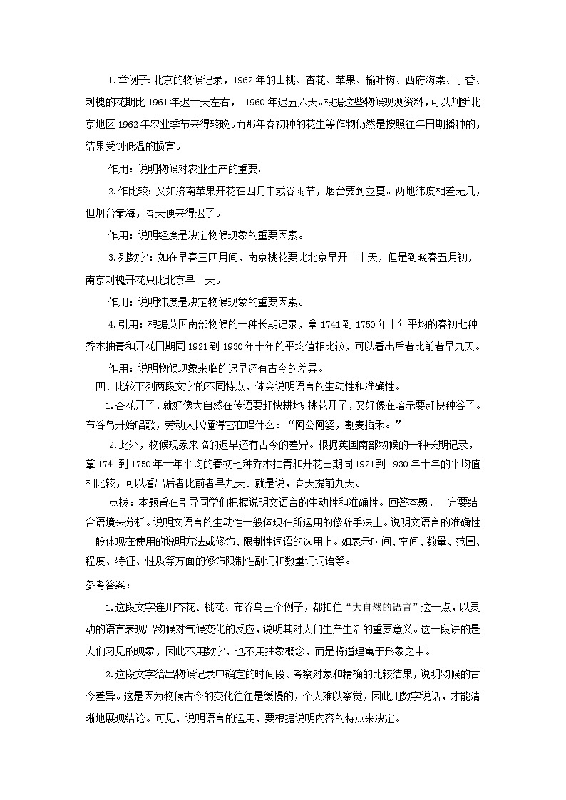 部编八年级语文下册第二单元5大自然的语言课后习题第2页