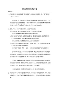 人教部编版七年级下册伟大的悲剧精品课后复习题