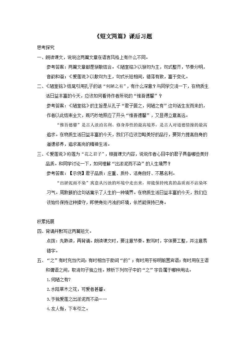 部编七年级语文下册第四单元17短文两篇课后习题01