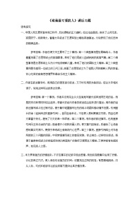 初中语文人教部编版七年级下册谁是最可爱的人优秀同步达标检测题