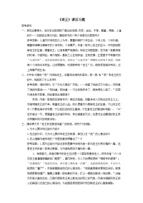 初中语文人教部编版七年级下册老王精品同步训练题