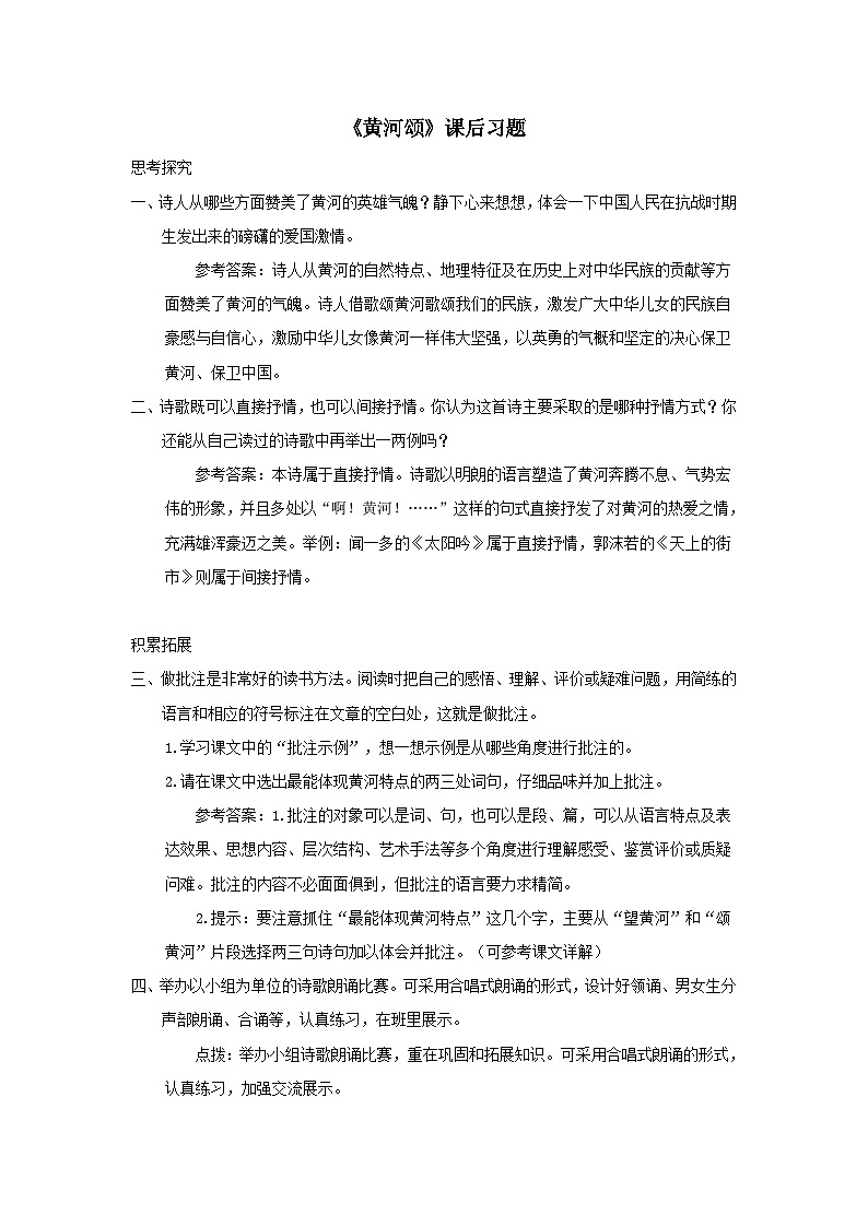 部编七年级语文下册第二单元5黄河颂课后习题01