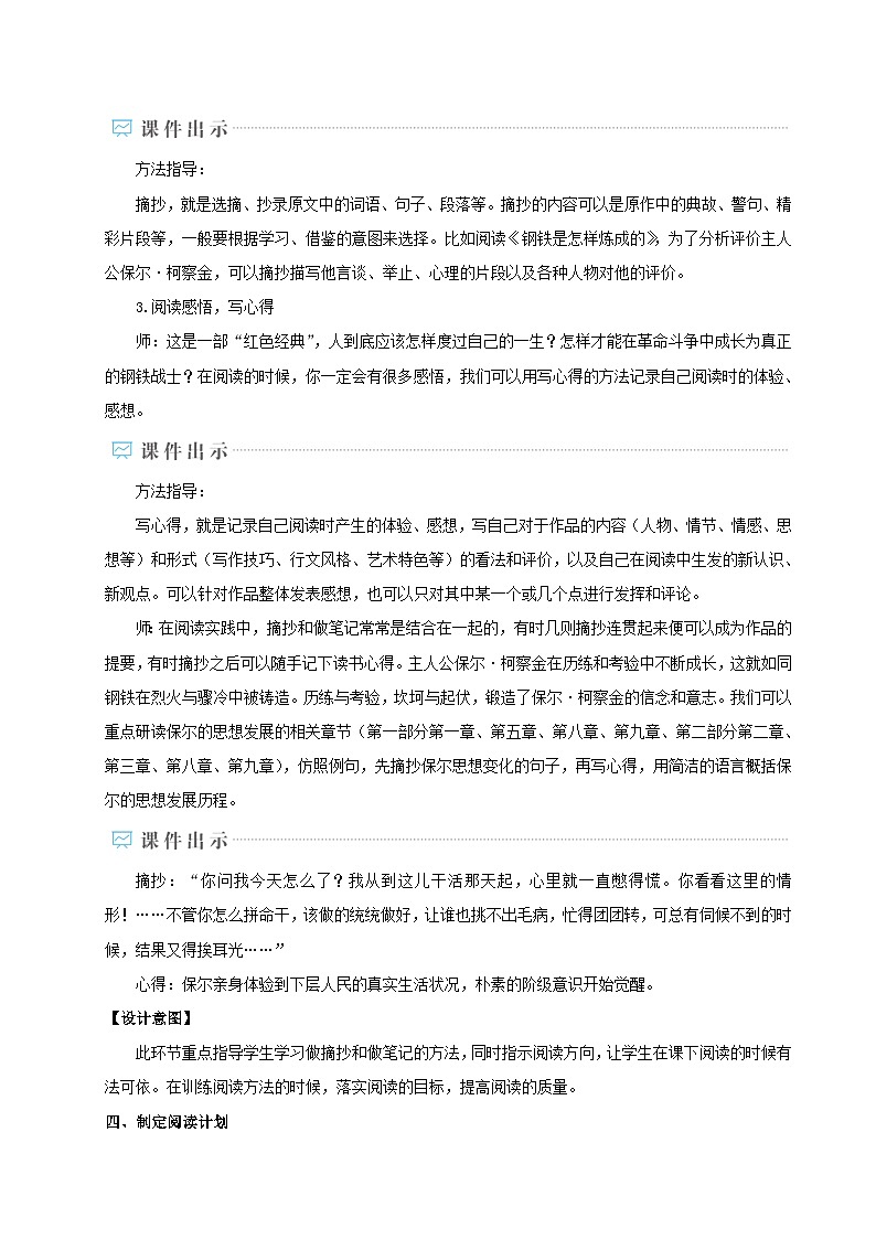 部编八年级语文下册第六单元名著导读钢铁是怎样炼成的摘抄和做笔记教案03
