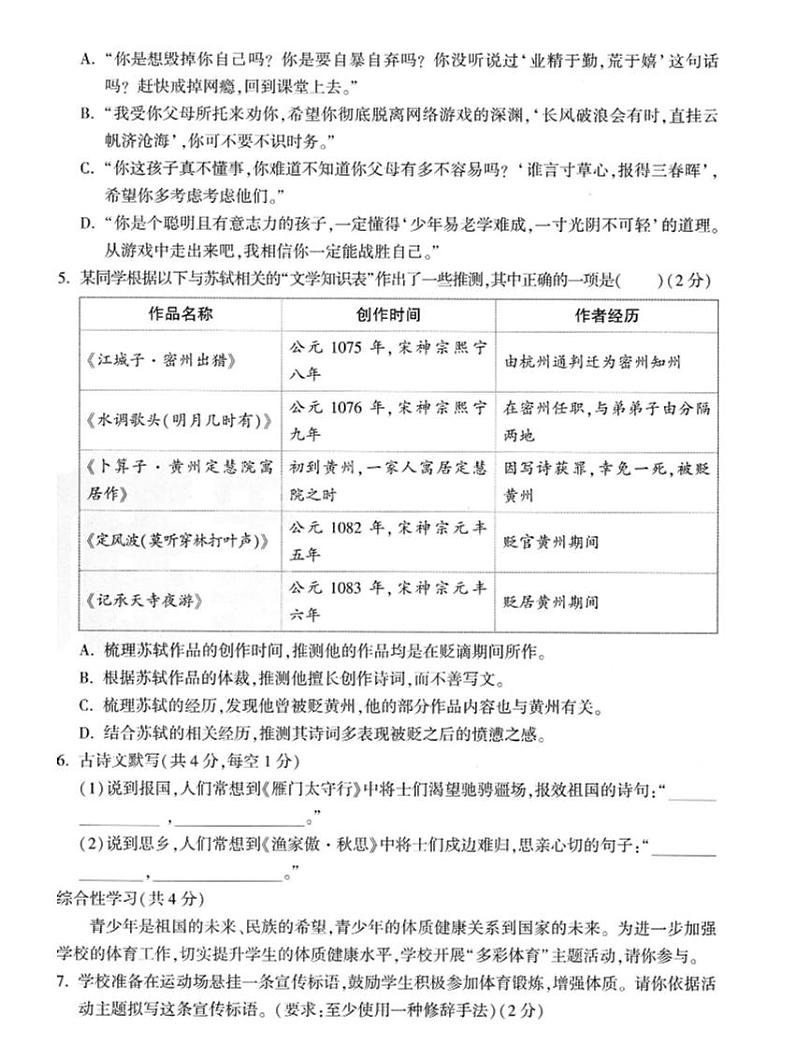 长沙市初中学业水平考试试卷长沙中考语文模拟卷（无答案）02