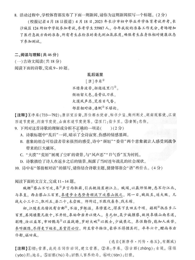 长沙市初中学业水平考试试卷长沙中考语文模拟卷（无答案）03