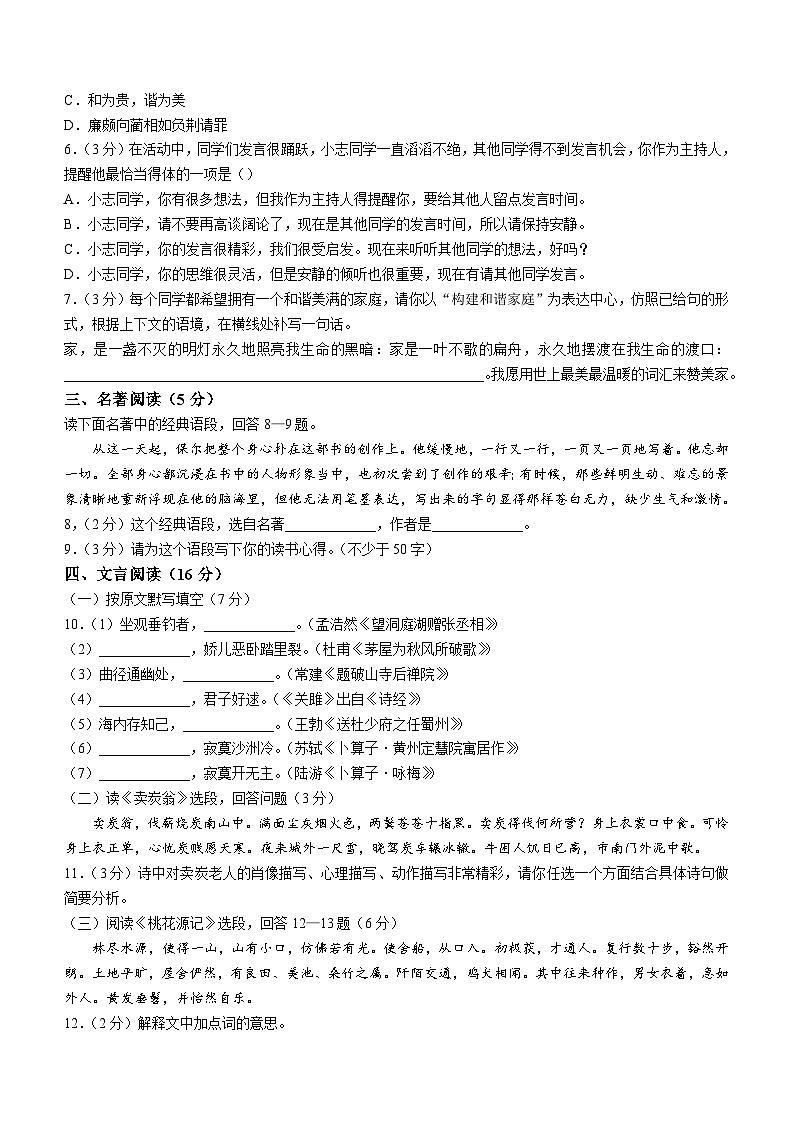 黑龙江省哈尔滨市松北区2022-2023学年八年级下学期期末语文试题（含答案）02
