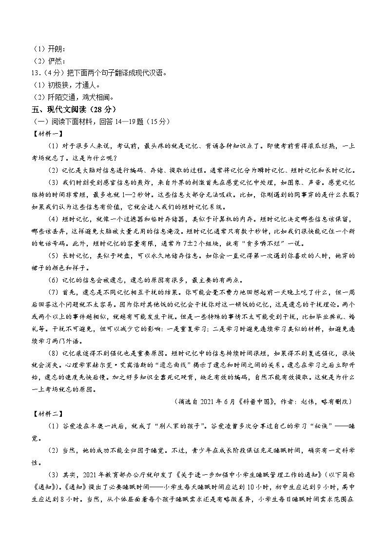黑龙江省哈尔滨市松北区2022-2023学年八年级下学期期末语文试题（含答案）03
