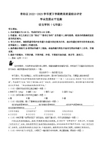 黑龙江省哈尔滨市香坊区2022-2023学年七年级下学期期末语文试题（含答案）