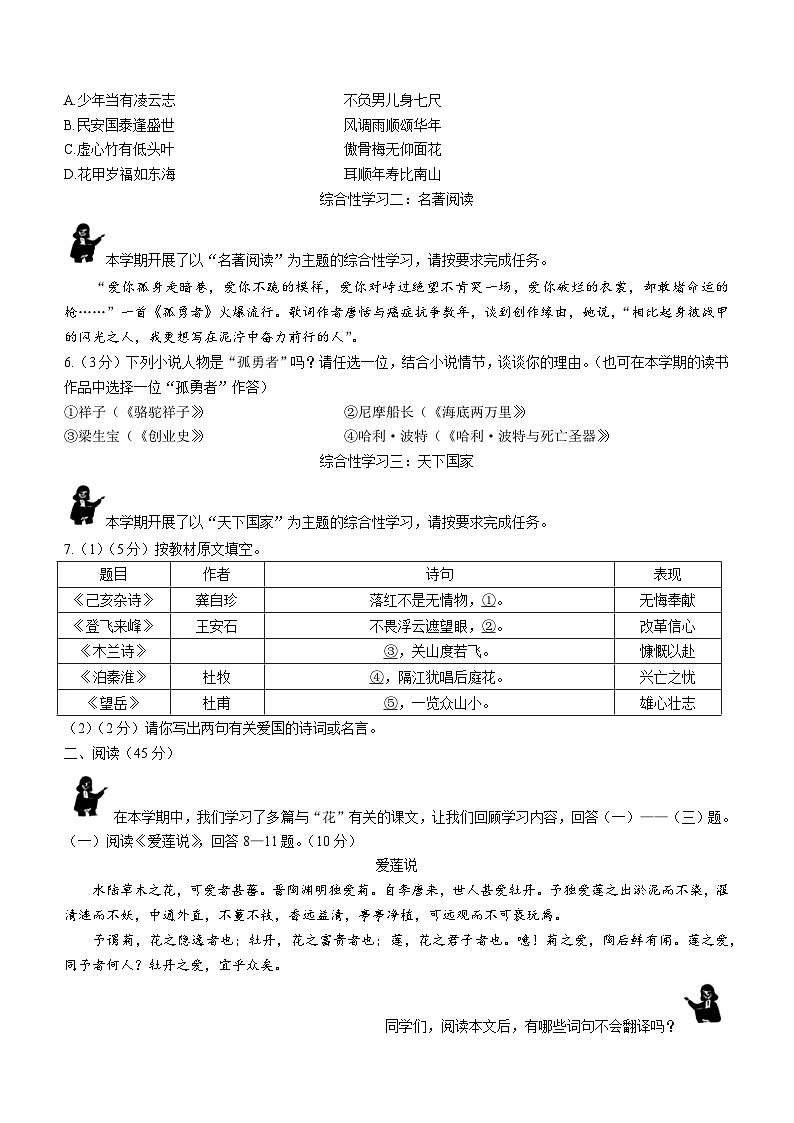 黑龙江省哈尔滨市香坊区2022-2023学年七年级下学期期末语文试题（含答案）第2页