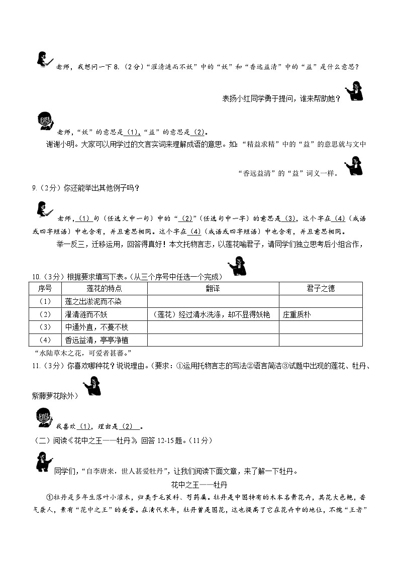 黑龙江省哈尔滨市香坊区2022-2023学年七年级下学期期末语文试题（含答案）第3页