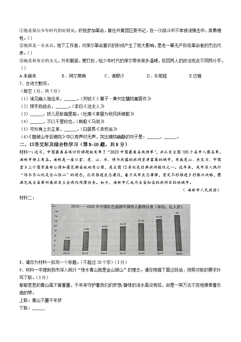 黑龙江省牡丹江市海林市2022-2023学年八年级下学期期末语文试题（含答案）第2页