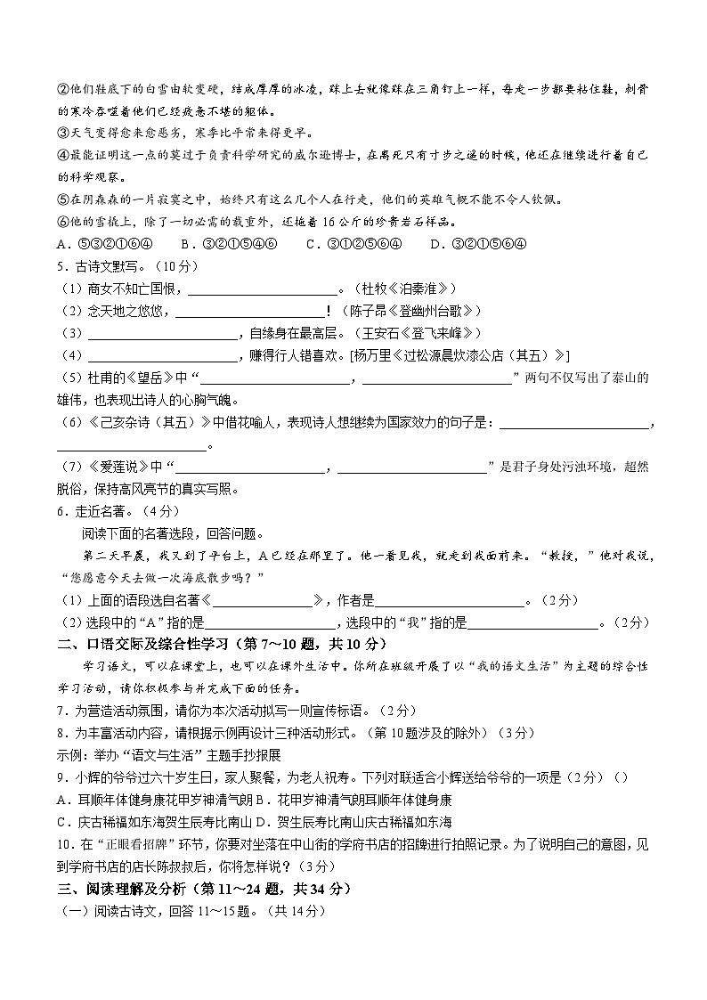 黑龙江省双鸭山市2022-2023学年七年级下学期期末语文试题（含答案）第2页