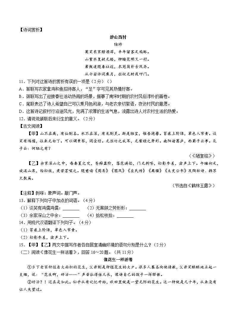 黑龙江省双鸭山市2022-2023学年七年级下学期期末语文试题（含答案）第3页