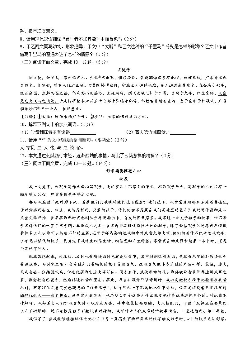吉林省白城市通榆县2022-2023学年八年级下学期期末语文试题（含答案）03