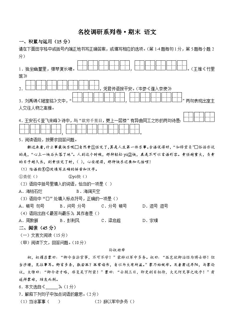 吉林省白山市江源区三校2022-2023学年八年级下学期期末语文试题（含答案）01