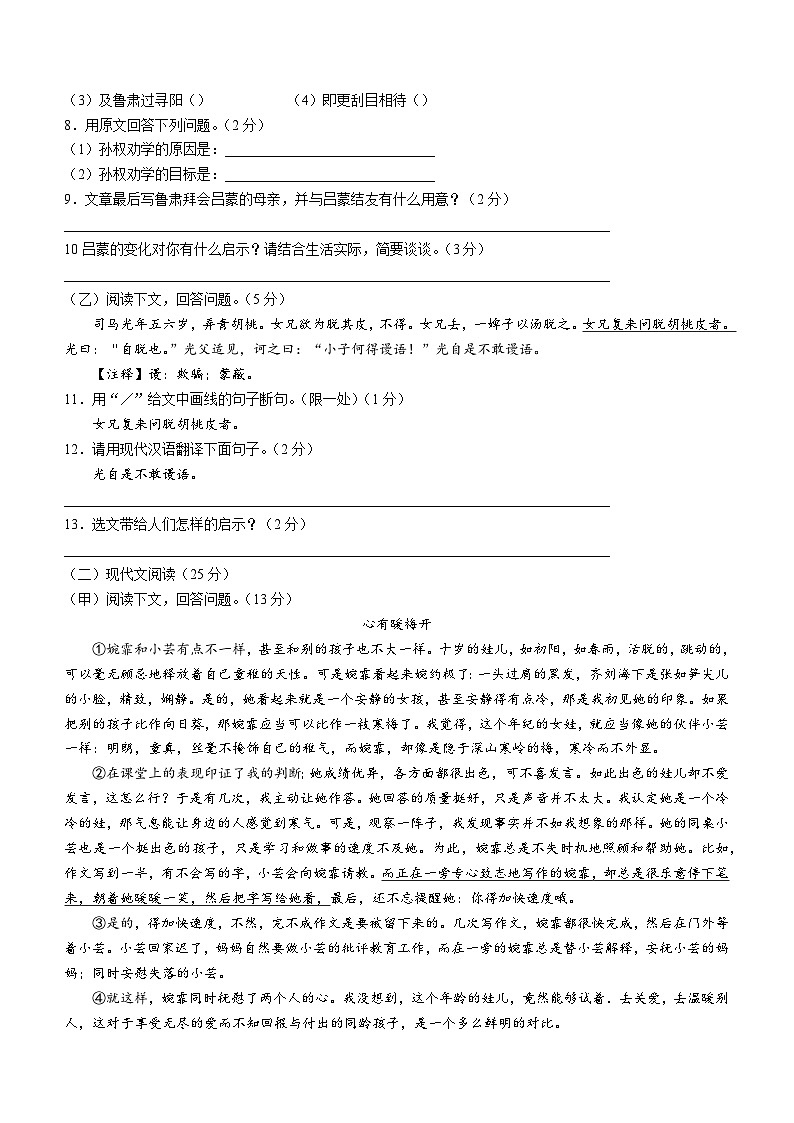 吉林省白山市江源区三校2022-2023学年八年级下学期期末语文试题（含答案）02