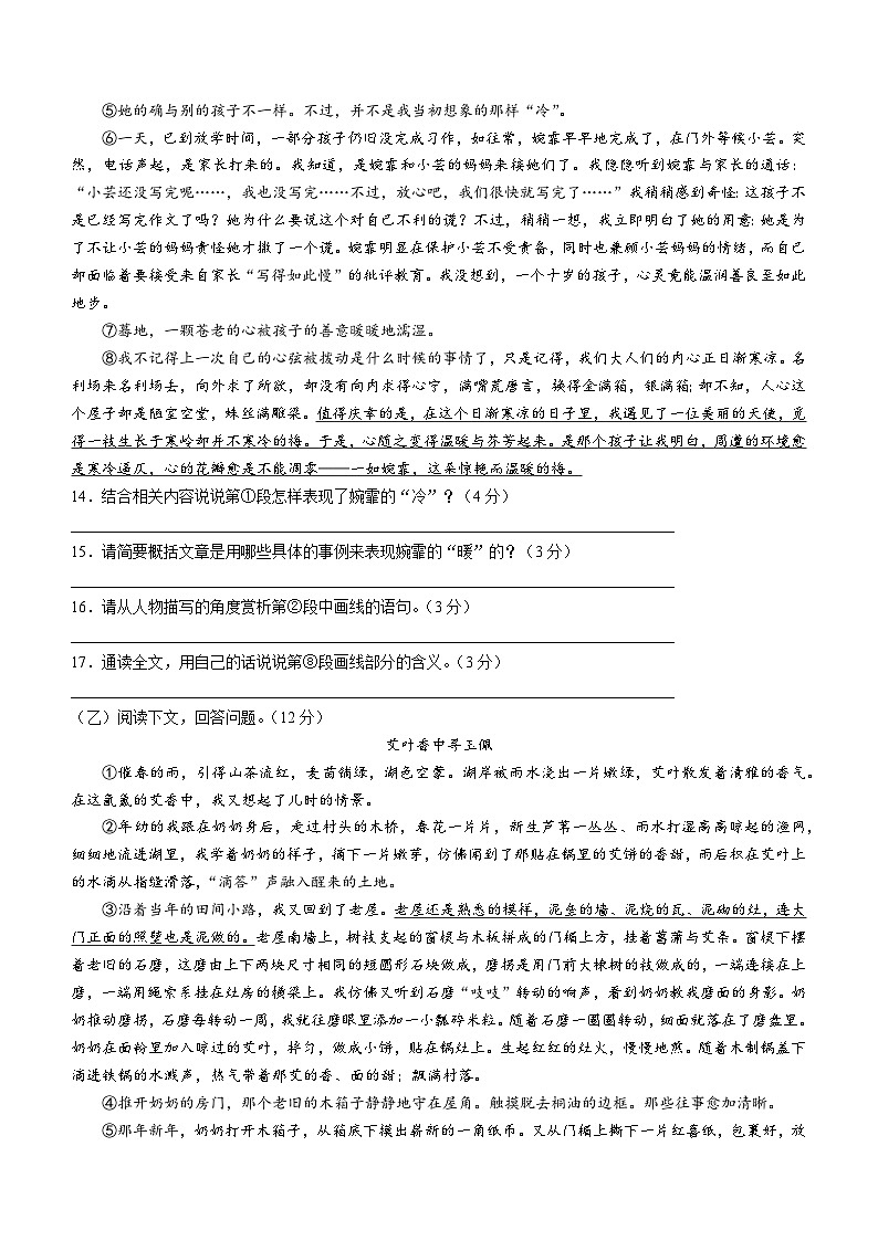 吉林省白山市江源区三校2022-2023学年八年级下学期期末语文试题（含答案）03