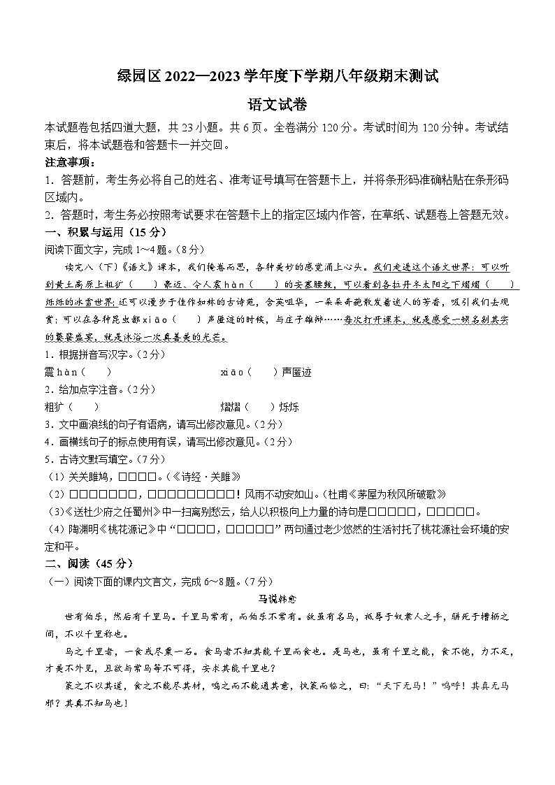 吉林省长春市绿园区2022-2023学年八年级下学期期末语文试题（含答案）第1页
