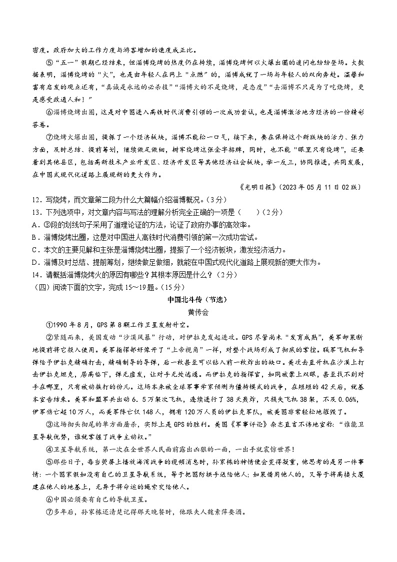 吉林省长春市绿园区2022-2023学年八年级下学期期末语文试题（含答案）第3页
