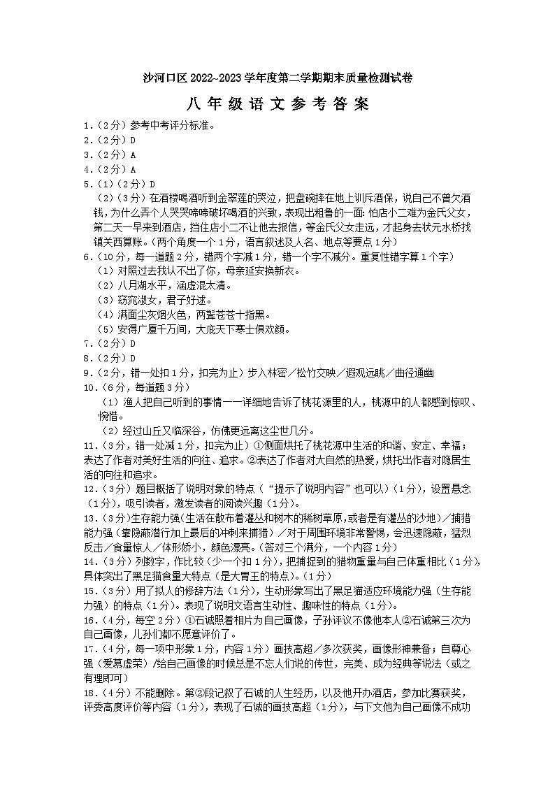 沙河口区2022~2023学年度第二学期期末质量检测试卷八年级语文参考答案第1页