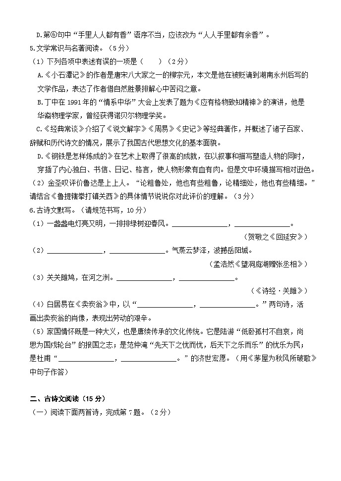 沙河口区2022-2023学年八年级下学期期末语文试题第2页