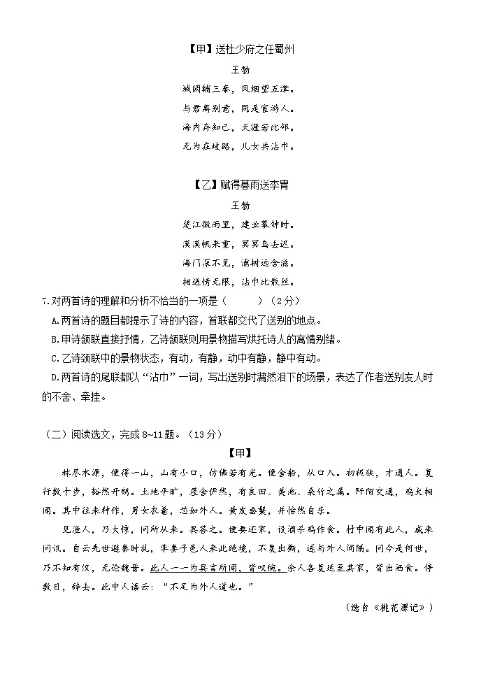 沙河口区2022-2023学年八年级下学期期末语文试题第3页