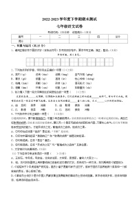 辽宁省丹东市凤城市2022-2023学年七年级下学期期末语文试题（含答案）