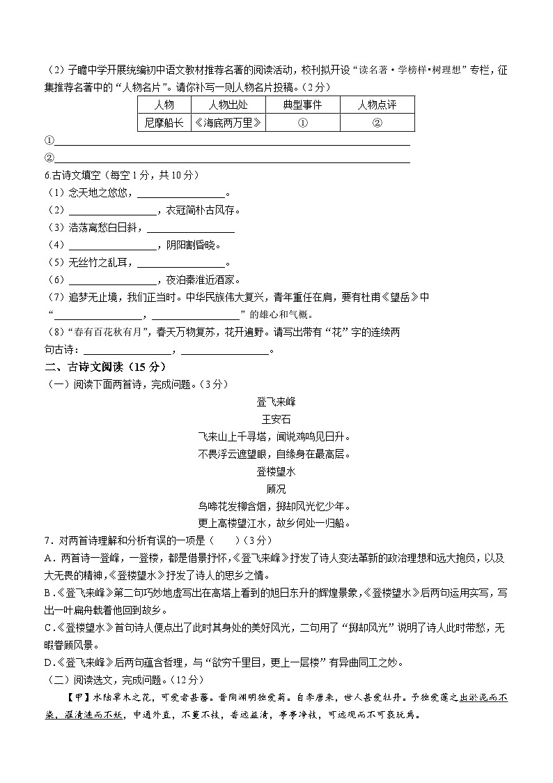 辽宁省丹东市凤城市2022-2023学年七年级下学期期末语文试题（含答案）02