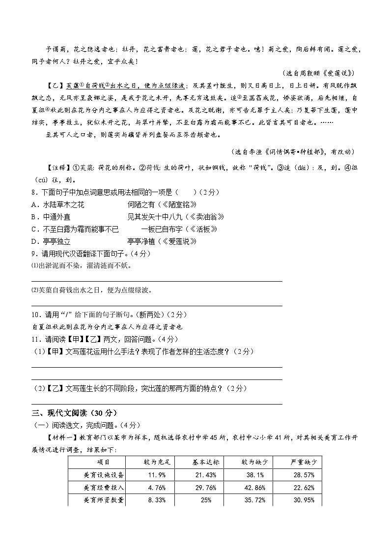 辽宁省丹东市凤城市2022-2023学年七年级下学期期末语文试题（含答案）03
