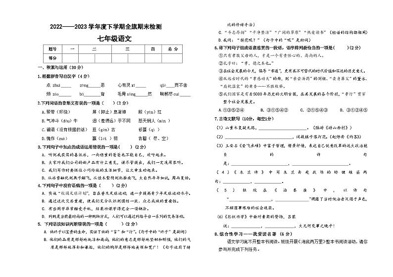 内蒙古呼伦贝尔市阿荣旗2022-2023学年七年级下学期期末考试语文试题（含答案）第1页