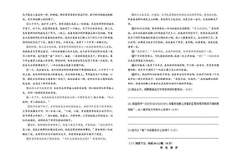 内蒙古呼伦贝尔市阿荣旗2022-2023学年七年级下学期期末考试语文试题（含答案）第3页