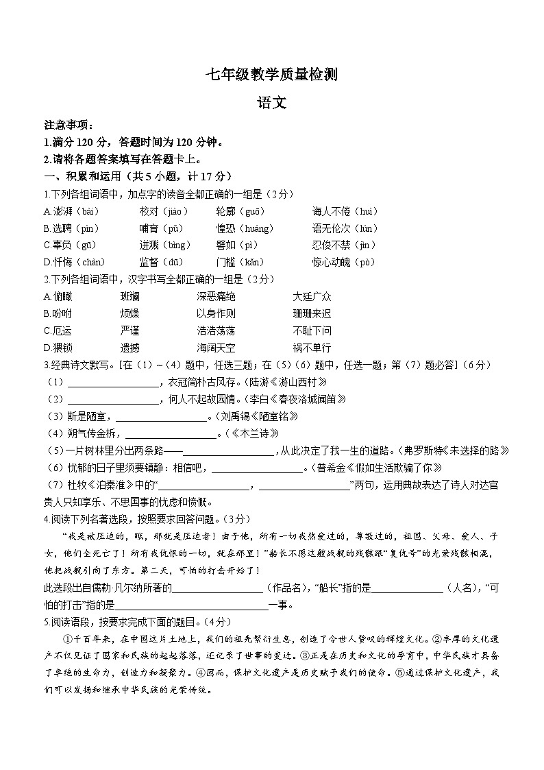 陕西省西安市莲湖区2022-2023学年七年级下学期期末语文试题（含答案）01