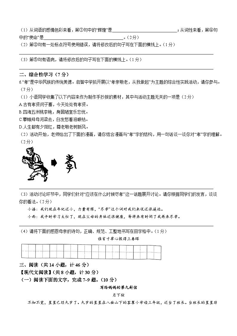 陕西省西安市莲湖区2022-2023学年七年级下学期期末语文试题（含答案）02