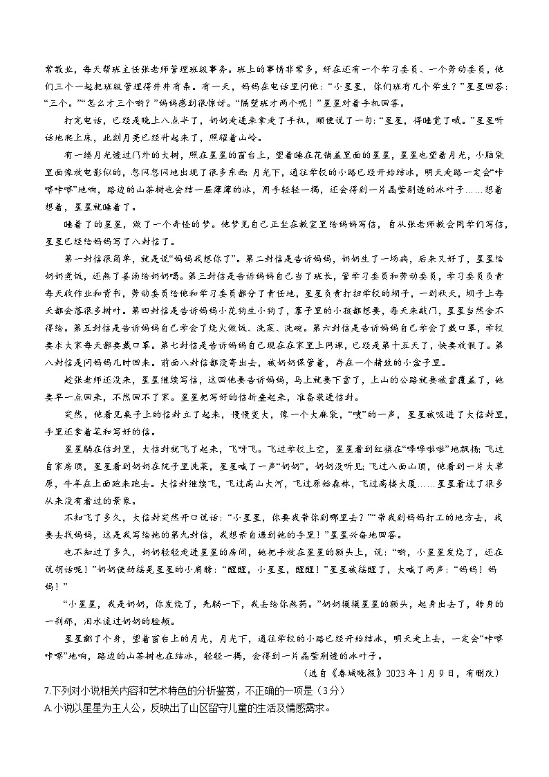 陕西省西安市莲湖区2022-2023学年七年级下学期期末语文试题（含答案）03
