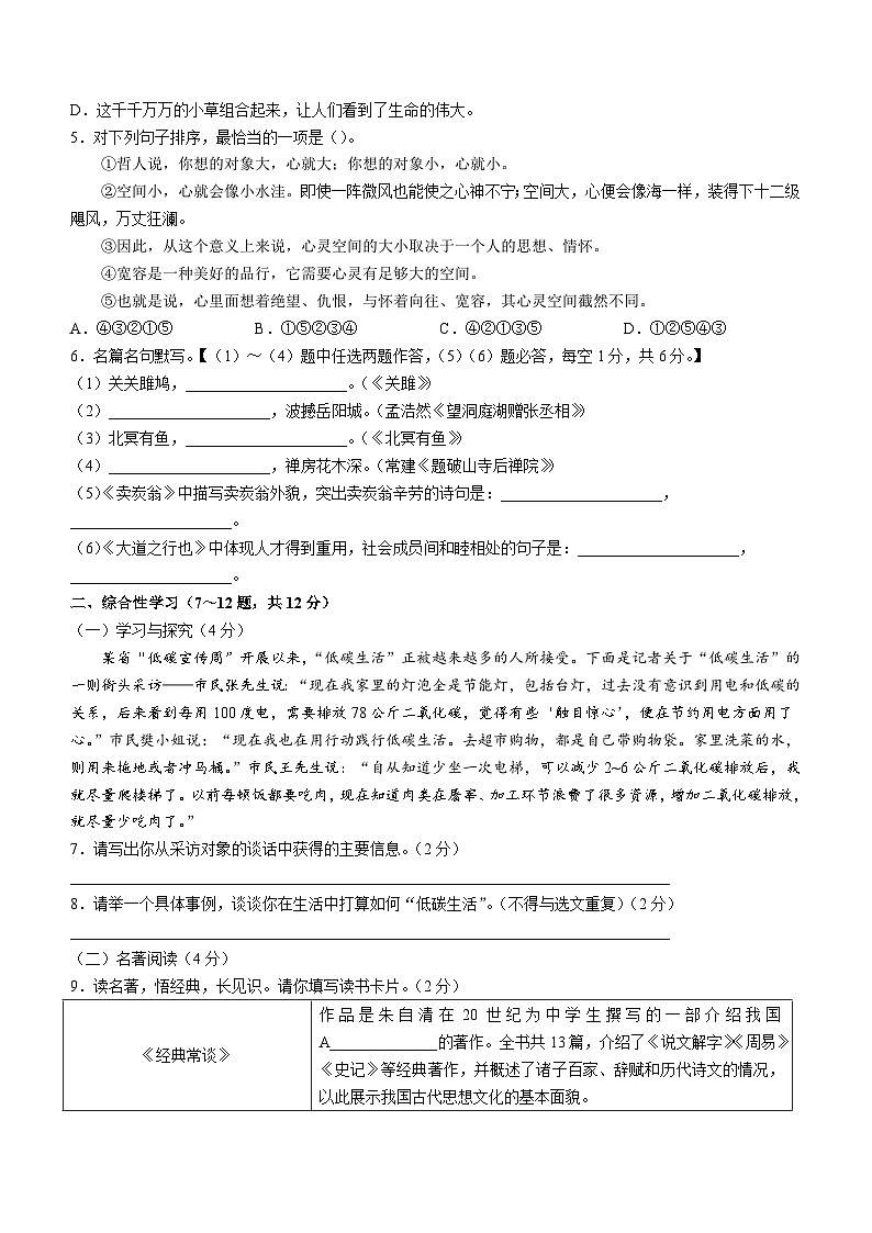 云南省昆明市宜良县2022-2023学年八年级下学期期末语文试题（含答案）02